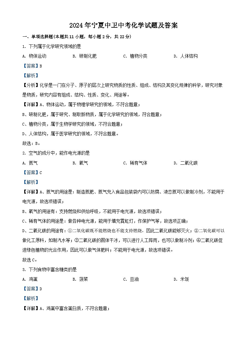 2024年宁夏中卫中考真题化学试题及答案第1页