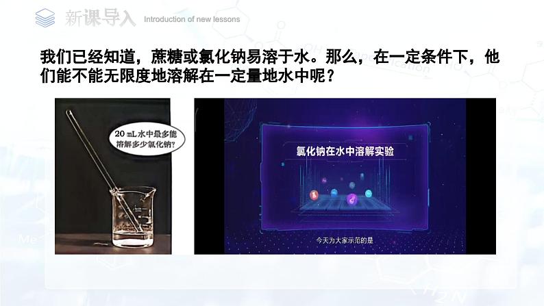 第九单元 课题2 溶解度课件-2024-2025学年九年级化学下册(人教版2024)第3页
