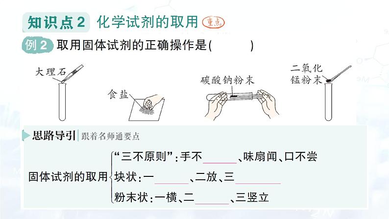2024-2025人教版(2024)初中化学九年级上册 第一单元 课题2 化学实验与科学探究课件第4页