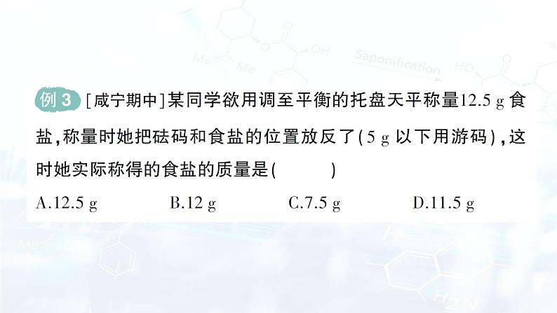 2024-2025人教版(2024)初中化学九年级上册 第一单元 课题2 化学实验与科学探究课件第5页