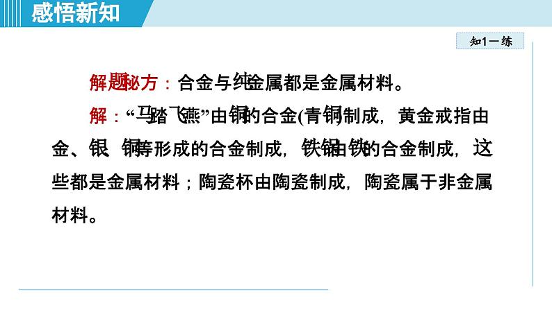 8.1 金属材料 课件---2024--2025学年九年级化学人教版(2024)下册第8页
