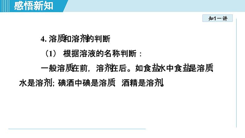 9.1 溶液及其应用 课件---2024--2025学年九年级化学人教版(2024)下册第6页