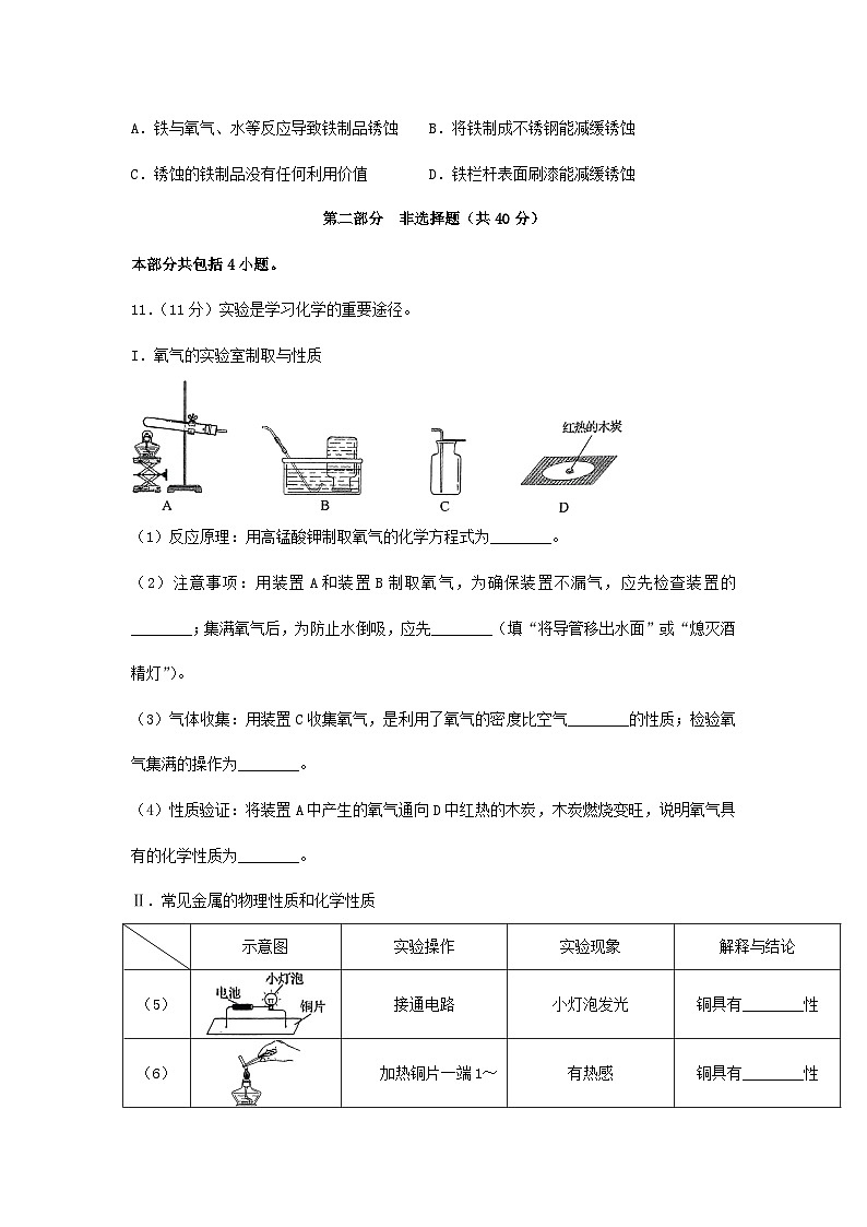 2024年辽宁锦州中考真题化学试题及答案第3页