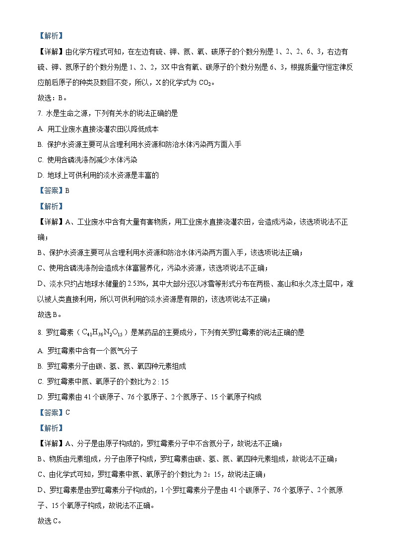 吉林省吉林市第九中学2024--2025学年九年级上学期期中考试化学试题(解析版)-A4第3页