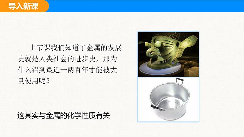 人教版(2024)九年级化学下册课件 第八单元 课题2 金属的化学性质 第一课时02