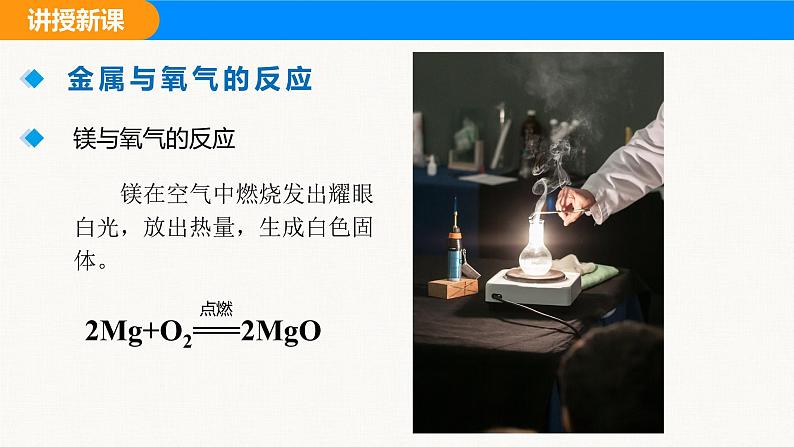 人教版(2024)九年级化学下册课件 第八单元 课题2 金属的化学性质 第一课时04