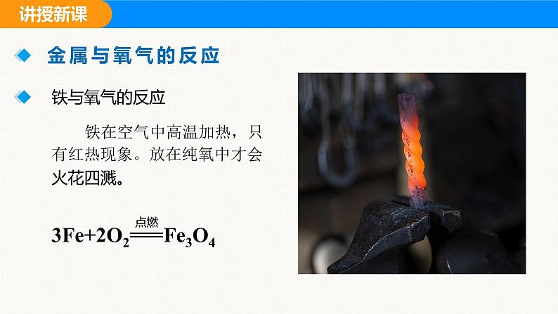 人教版(2024)九年级化学下册课件 第八单元 课题2 金属的化学性质 第一课时06