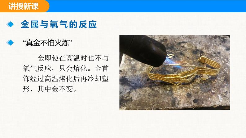 人教版(2024)九年级化学下册课件 第八单元 课题2 金属的化学性质 第一课时08