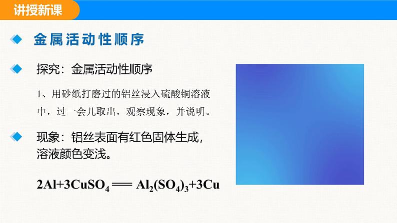 人教版(2024)九年级化学下册课件 第八单元 课题2 金属的化学性质 第二课时05