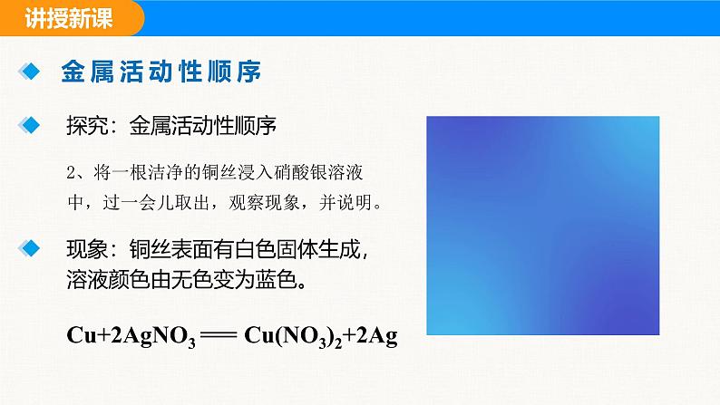 人教版(2024)九年级化学下册课件 第八单元 课题2 金属的化学性质 第二课时06