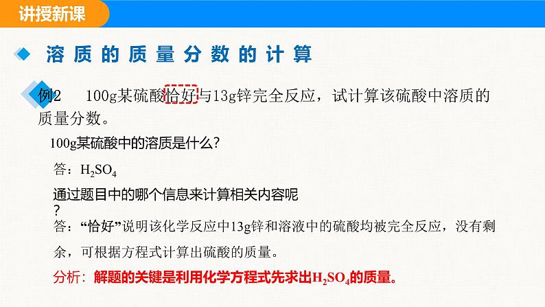 人教版(2024)九年级化学下册课件 第九单元 课题3 溶质的质量分数 第二课时06