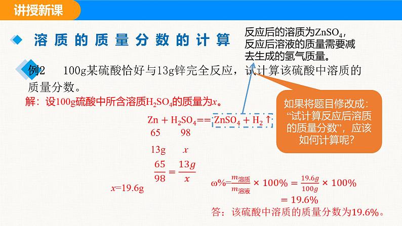 人教版(2024)九年级化学下册课件 第九单元 课题3 溶质的质量分数 第二课时07