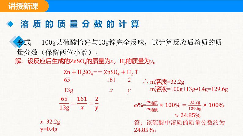 人教版(2024)九年级化学下册课件 第九单元 课题3 溶质的质量分数 第二课时08