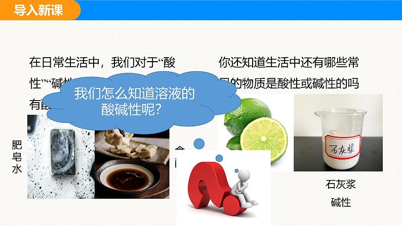 人教版(2024)九年级化学下册课件 第十单元 课题1 溶液的酸碱性第2页