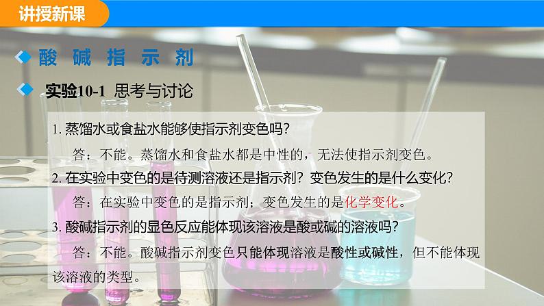 人教版(2024)九年级化学下册课件 第十单元 课题1 溶液的酸碱性第8页
