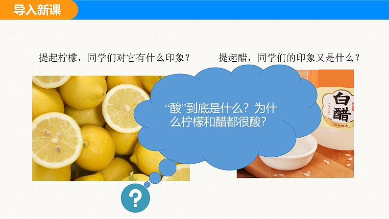 人教版(2024)九年级化学下册课件 第十单元 课题2 常见的酸和碱 第一课时第2页