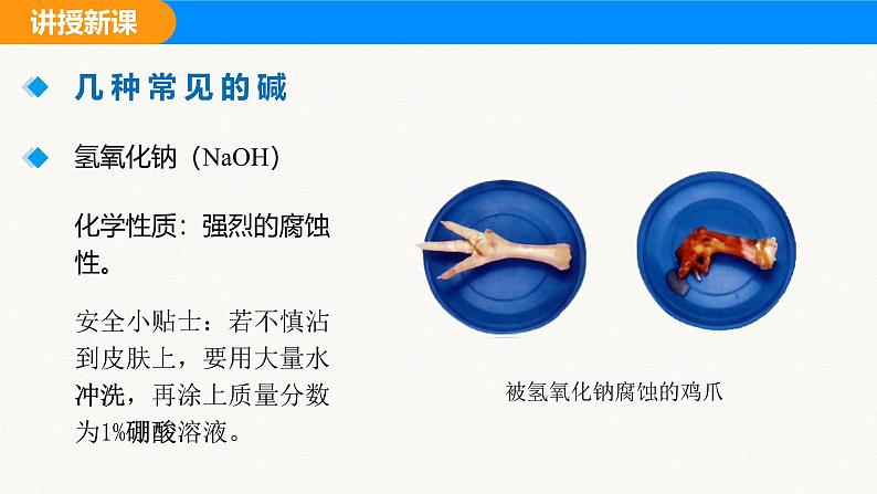 人教版(2024)九年级化学下册课件 第十单元 课题2 常见的酸和碱 第二课时第6页