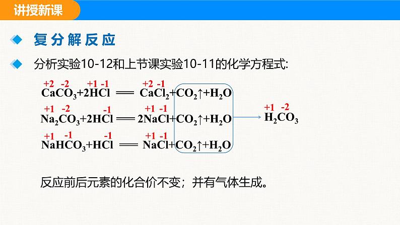 人教版(2024)九年级化学下册课件 第十单元 课题3 常见的盐 第二课时05