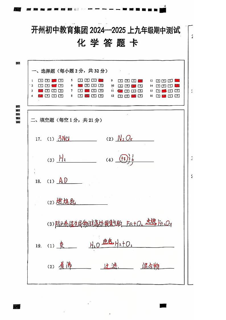 化学答案第1页