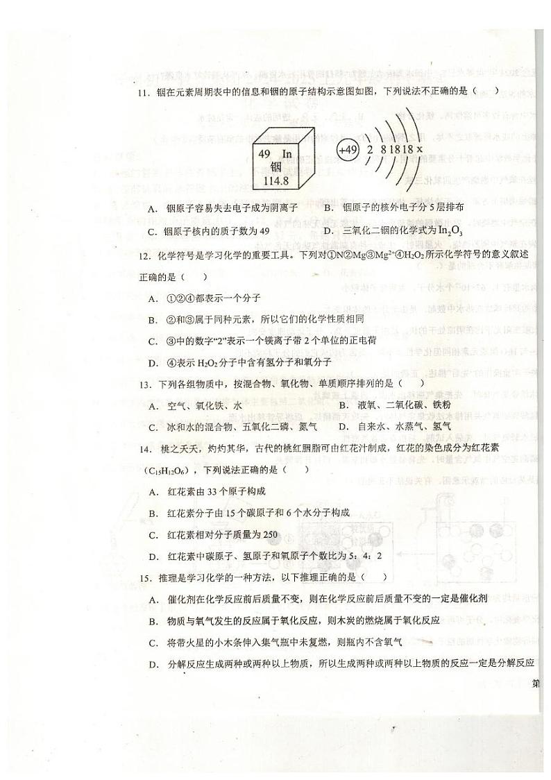 2024开州初中教育集团九上化学试题第3页