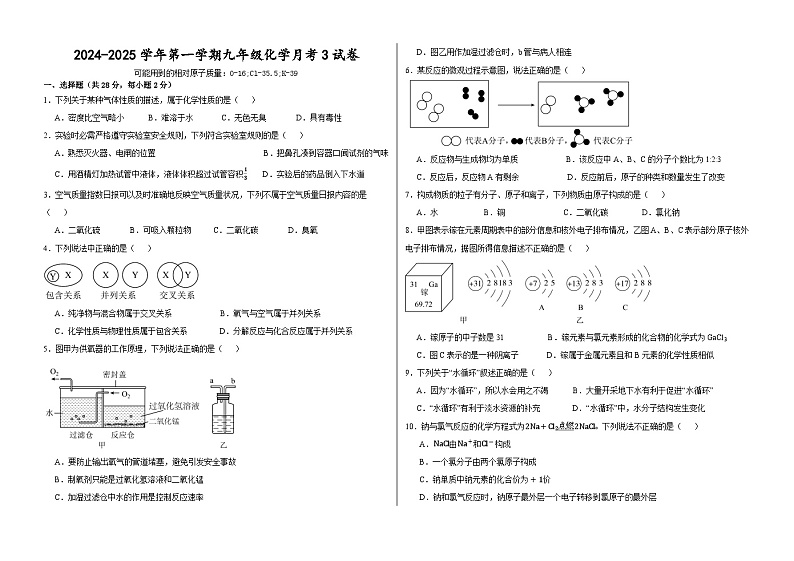 甘肃省武威市二十六中联片教研2024-2025学年九年级上学期11月月考化学试题第1页