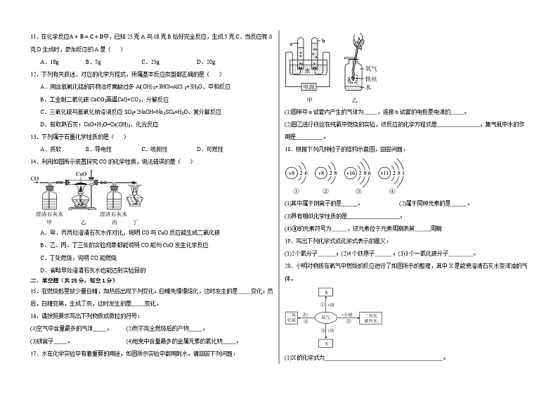 甘肃省武威市二十六中联片教研2024-2025学年九年级上学期11月月考化学试题第2页