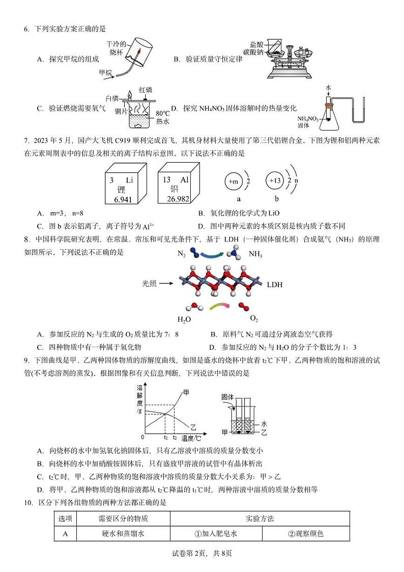 苏祠中学共同体22级九年级上学期期中小练习化学试卷第2页
