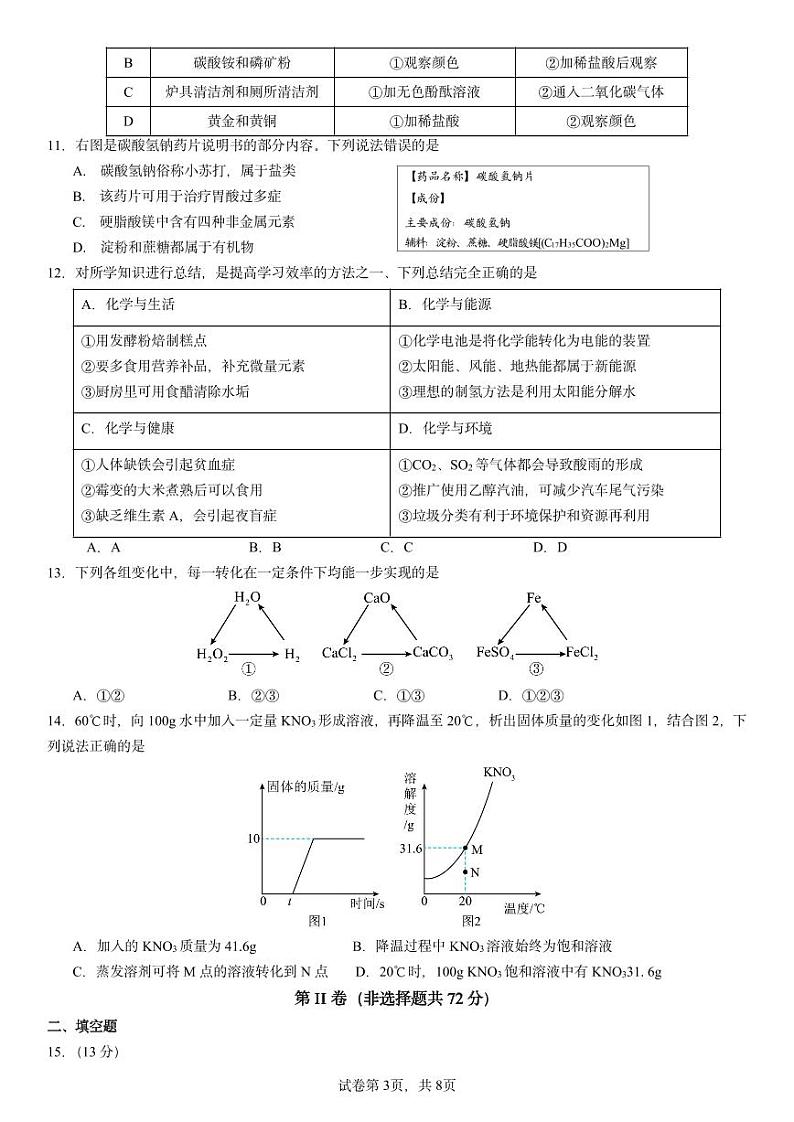 苏祠中学共同体22级九年级上学期期中小练习化学试卷第3页