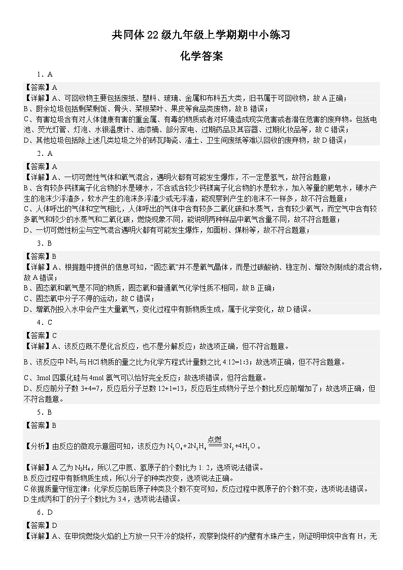 苏祠中学共同体22级九年级上学期期中小练习化学答案docx第1页