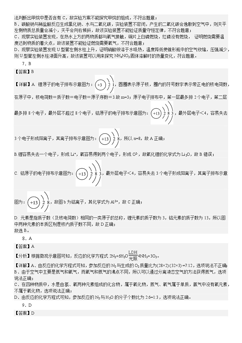 苏祠中学共同体22级九年级上学期期中小练习化学答案docx第2页