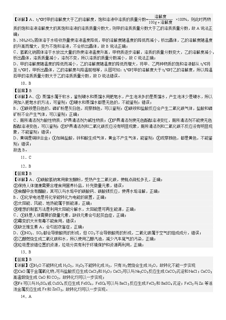 苏祠中学共同体22级九年级上学期期中小练习化学答案docx第3页