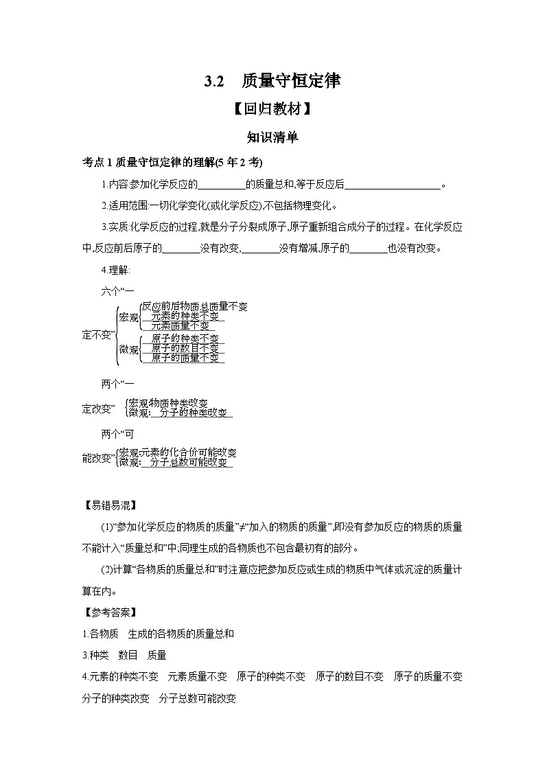 中考化学一轮复习考点精讲 学案 3.2 质量守恒定律(含解析)第1页