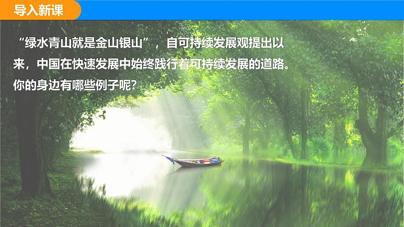 人教版(2024)九年级化学下册课件 第十一单元 课题2 化学与可持续发展第2页