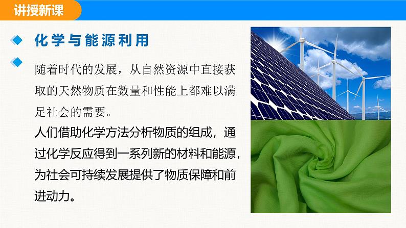 人教版(2024)九年级化学下册课件 第十一单元 课题2 化学与可持续发展第4页