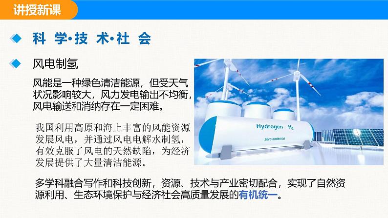 人教版(2024)九年级化学下册课件 第十一单元 课题2 化学与可持续发展第7页