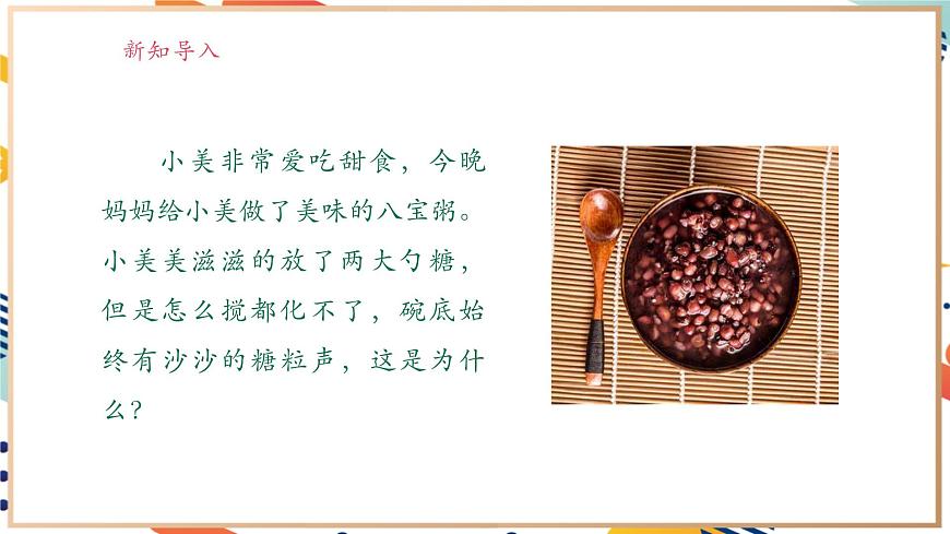 【大單元教學(xué)設(shè)計(jì)】7.3  飽和溶液和不飽和溶液 課件(共49張PPT內(nèi)嵌視頻)第3頁(yè)