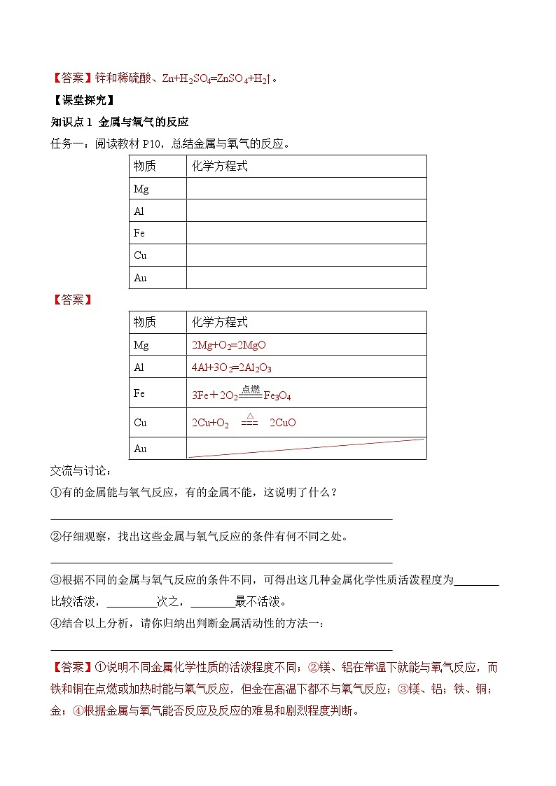 课题2 金属的化学性质(第1课时)(导学案)(解析版)第2页