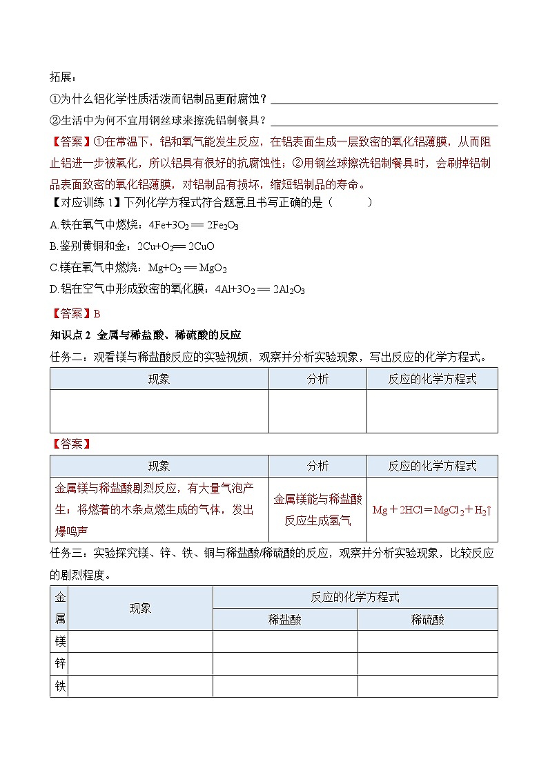 课题2 金属的化学性质(第1课时)(导学案)(解析版)第3页