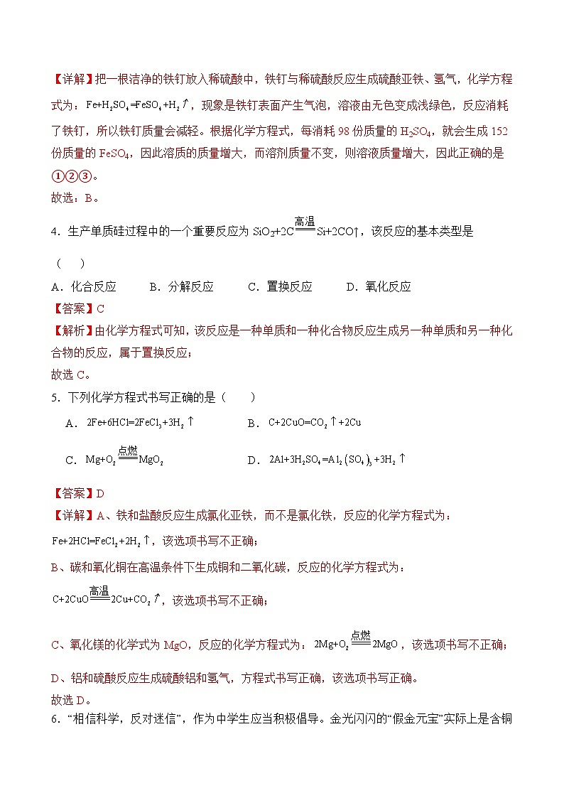 课题2 金属的化学性质(第1课时)(分层作业)(解析版)第2页