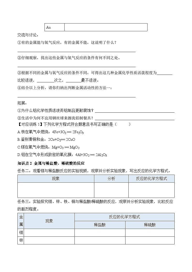 课题2 金属的化学性质(第1课时)(导学案)(原卷版)第2页