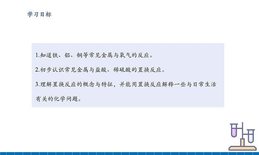 課題2 金屬的化學(xué)性質(zhì)（第1課時(shí)）（教學(xué)課件）第3頁(yè)