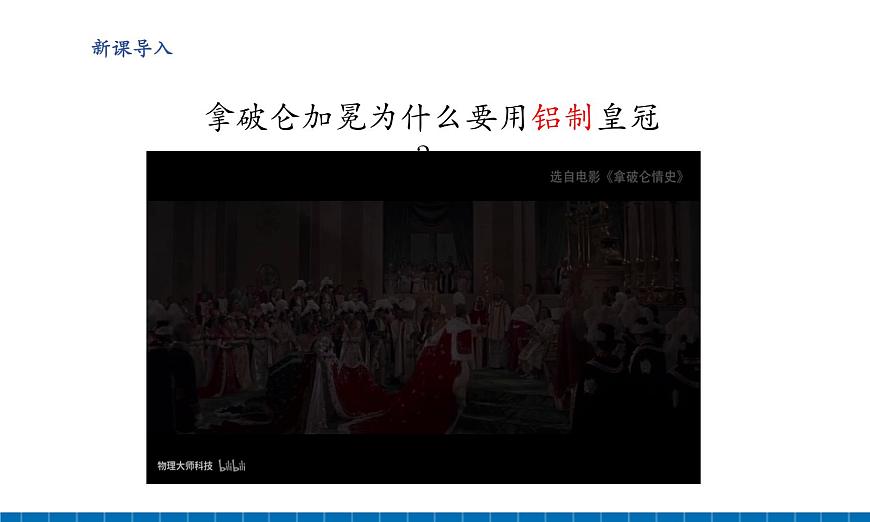 課題2 金屬的化學(xué)性質(zhì)（第1課時(shí)）（教學(xué)課件）第4頁(yè)