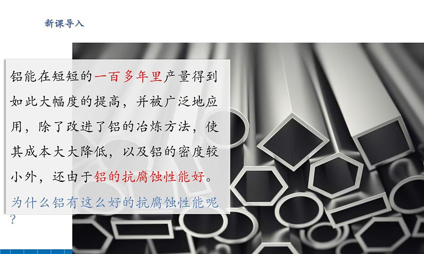 課題2 金屬的化學(xué)性質(zhì)（第1課時(shí)）（教學(xué)課件）第5頁(yè)