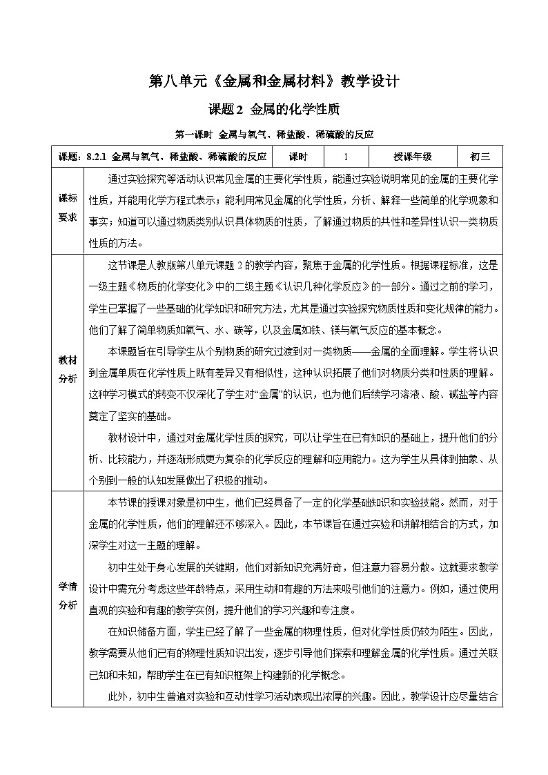 课题2 金属的化学性质(第1课时)(教学设计)第1页
