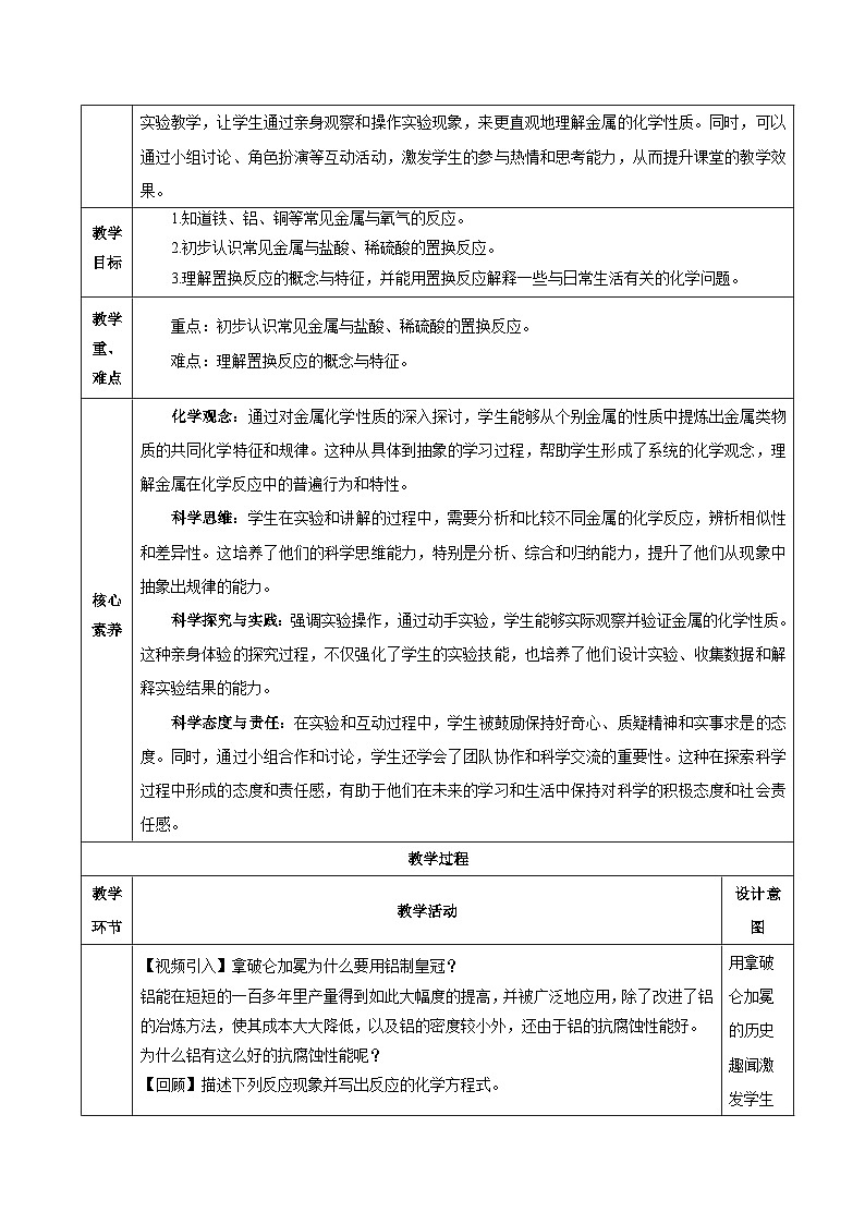 课题2 金属的化学性质(第1课时)(教学设计)第2页