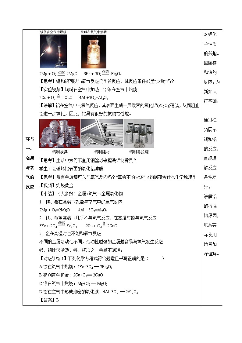 课题2 金属的化学性质(第1课时)(教学设计)第3页