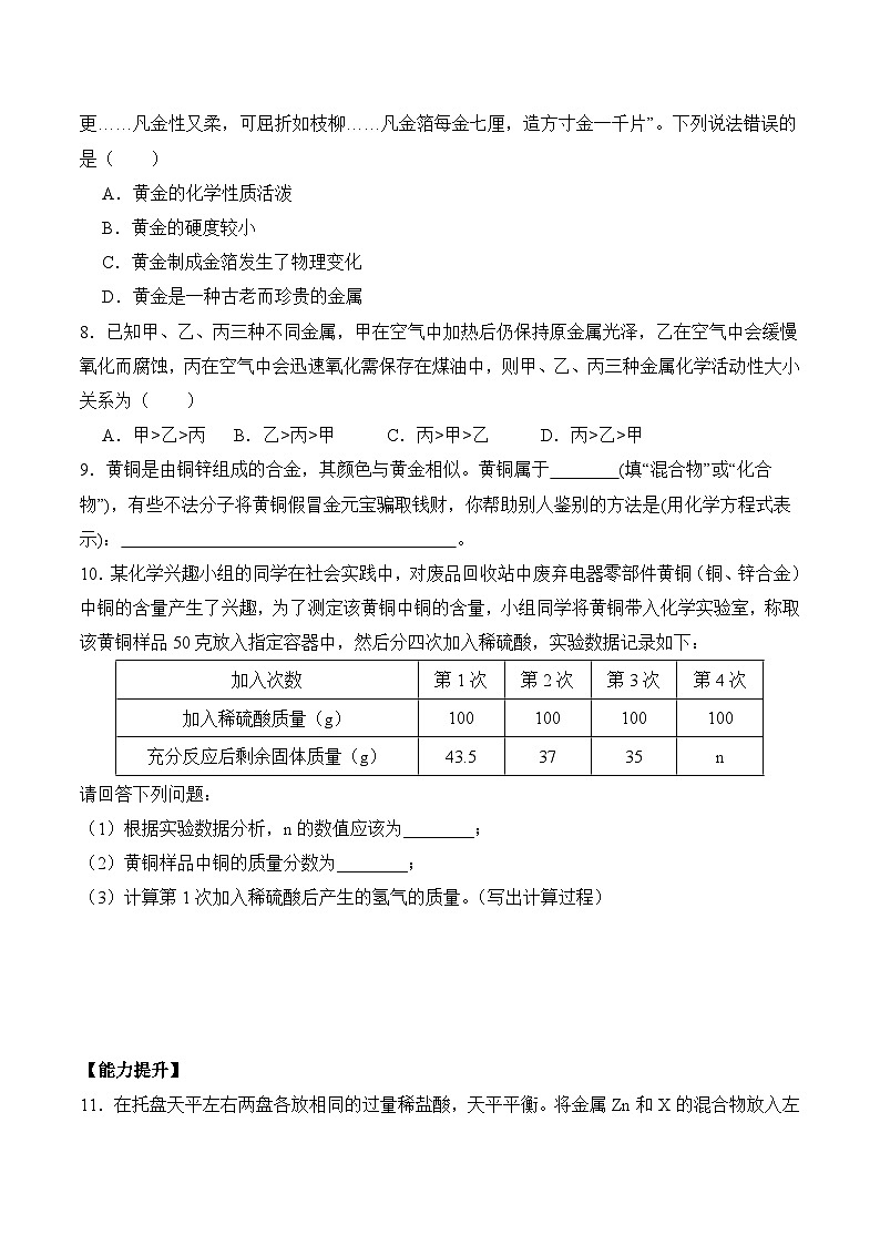 课题2 金属的化学性质(第1课时)(分层作业)(原卷版)第2页