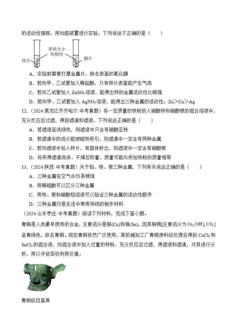 课题2 金属的化学性质(第2课时)(分层作业)(原卷版)第3页