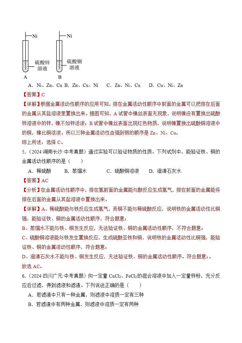 课题2 金属的化学性质(第2课时)(分层作业)(解析版)第2页