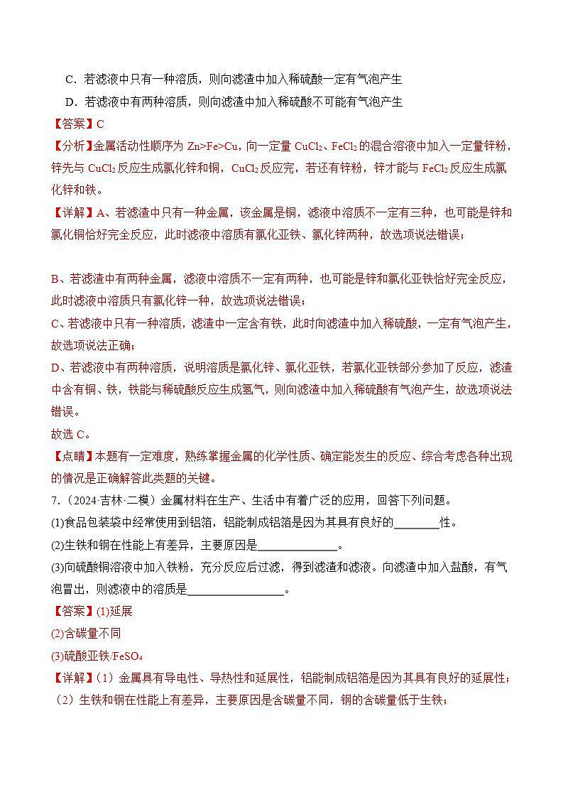 课题2 金属的化学性质(第2课时)(分层作业)(解析版)第3页